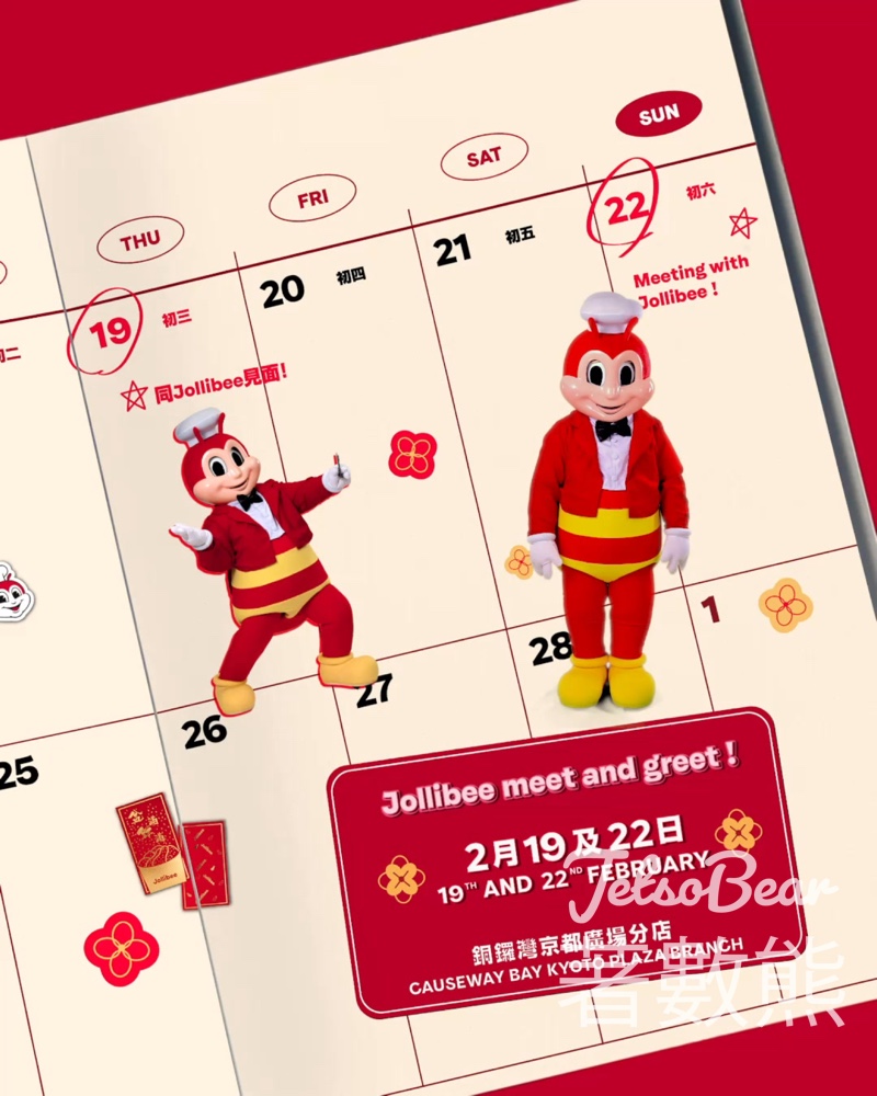 免費參加Jollibee 見面會 - Jetso Bear