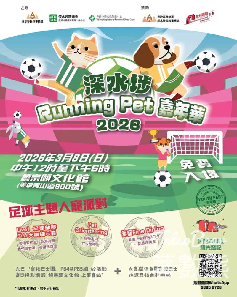免費登記饒宗頤文化館 深水埗Running Pet 嘉年華 - Jetso Bear 免費登記饒宗頤文化館 深水埗Running Pet 嘉年華 - Jetso Bear