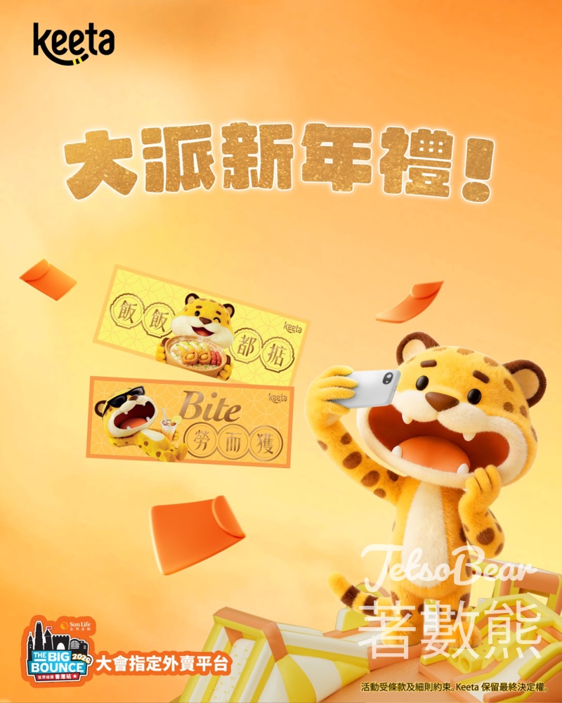 The Big Bounce世界巡迴香港站 打卡送禮物 - Jetso Bear