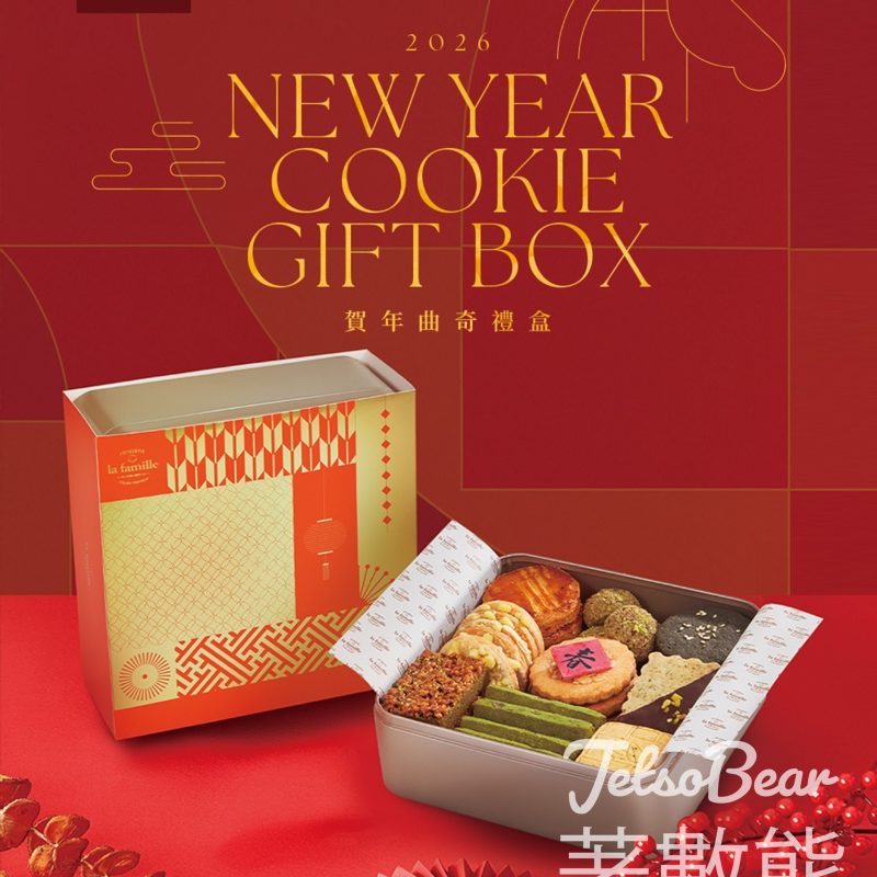 La Famille 新春獻禮賀年曲奇 - Jetso Bear