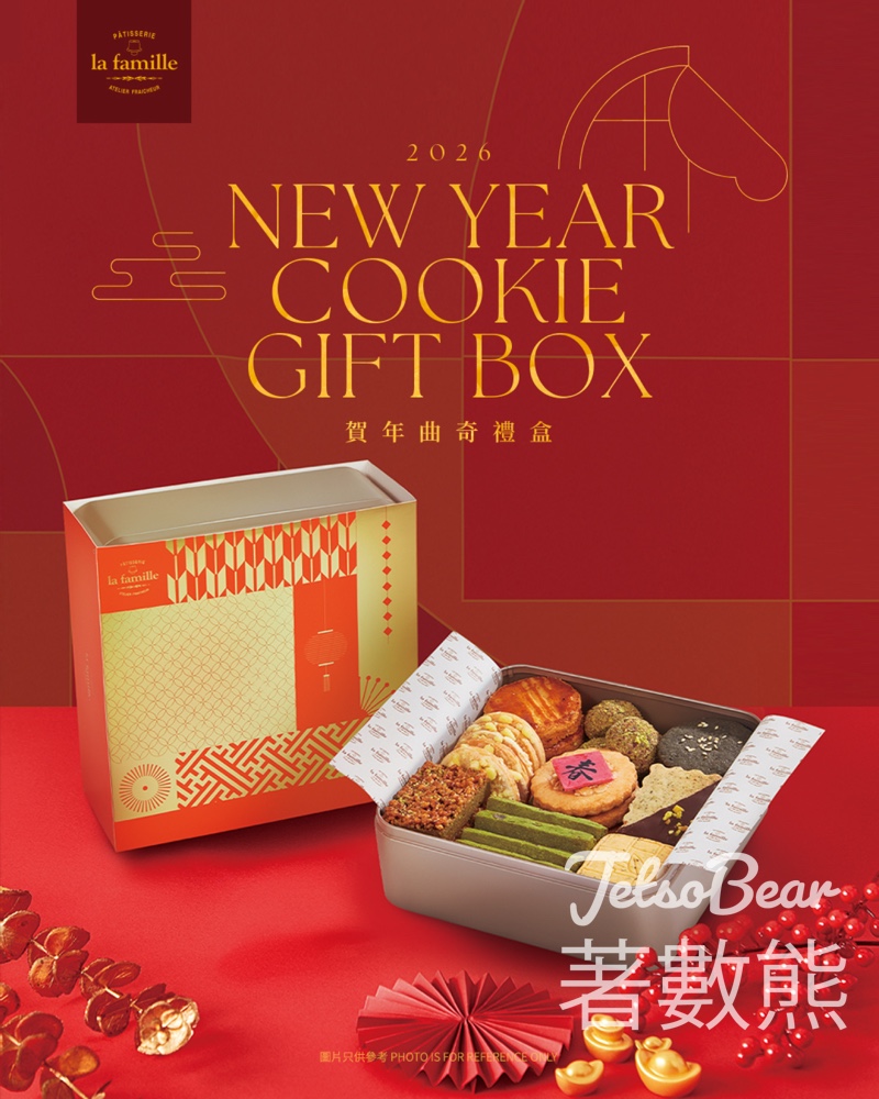 La Famille 新春獻禮賀年曲奇 - Jetso Bear