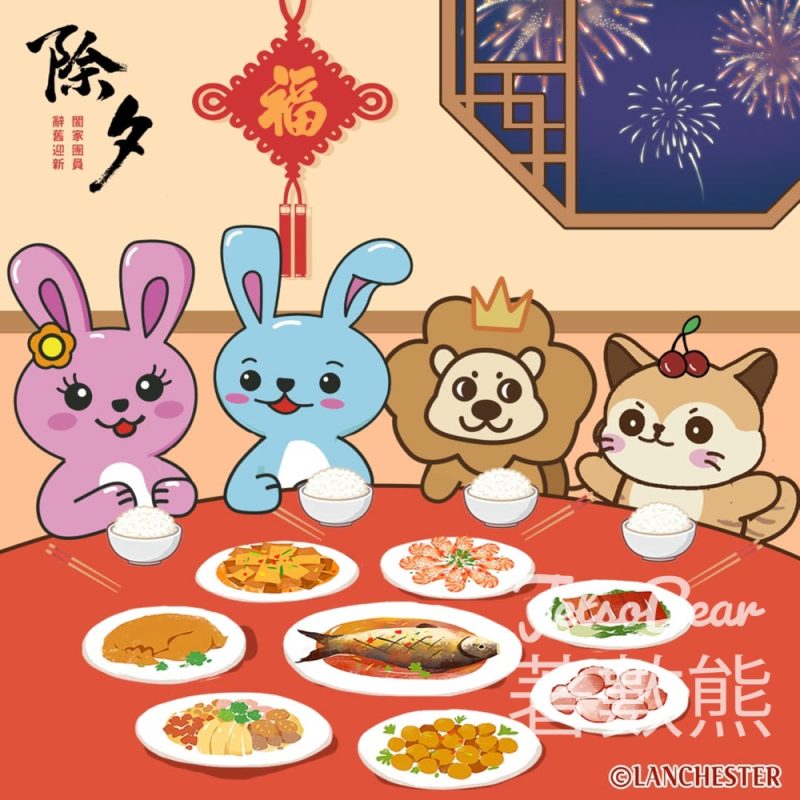 藍仕德 #有獎遊戲 送新年禮物 - Jetso Bear