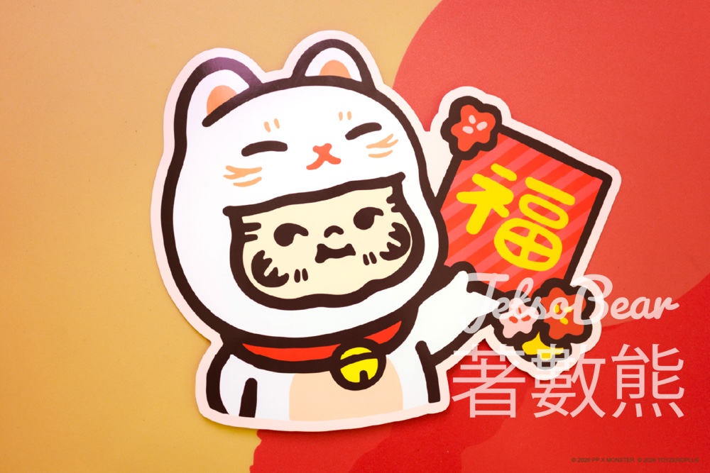 免費領取 LCX × PP X MONSTER新年揮春 - Jetso Bear