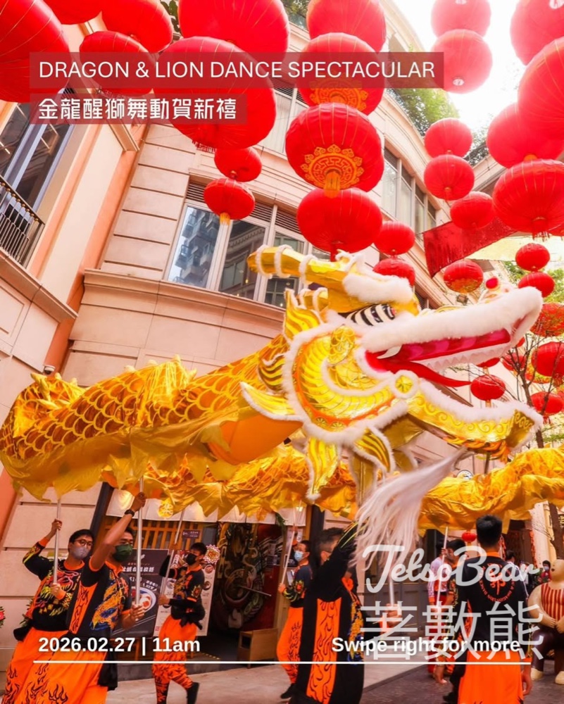 利東街新春節慶活動 舞龍醒獅表演、開運揮春及賀年小食大放送 - Jetso Bear