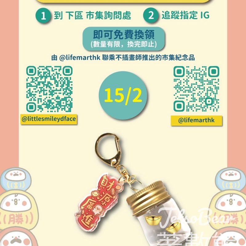 LIFE MART 大型年宵市集 2026 (馬到功成) 送金元寶鎖匙扣 - Jetso Bear