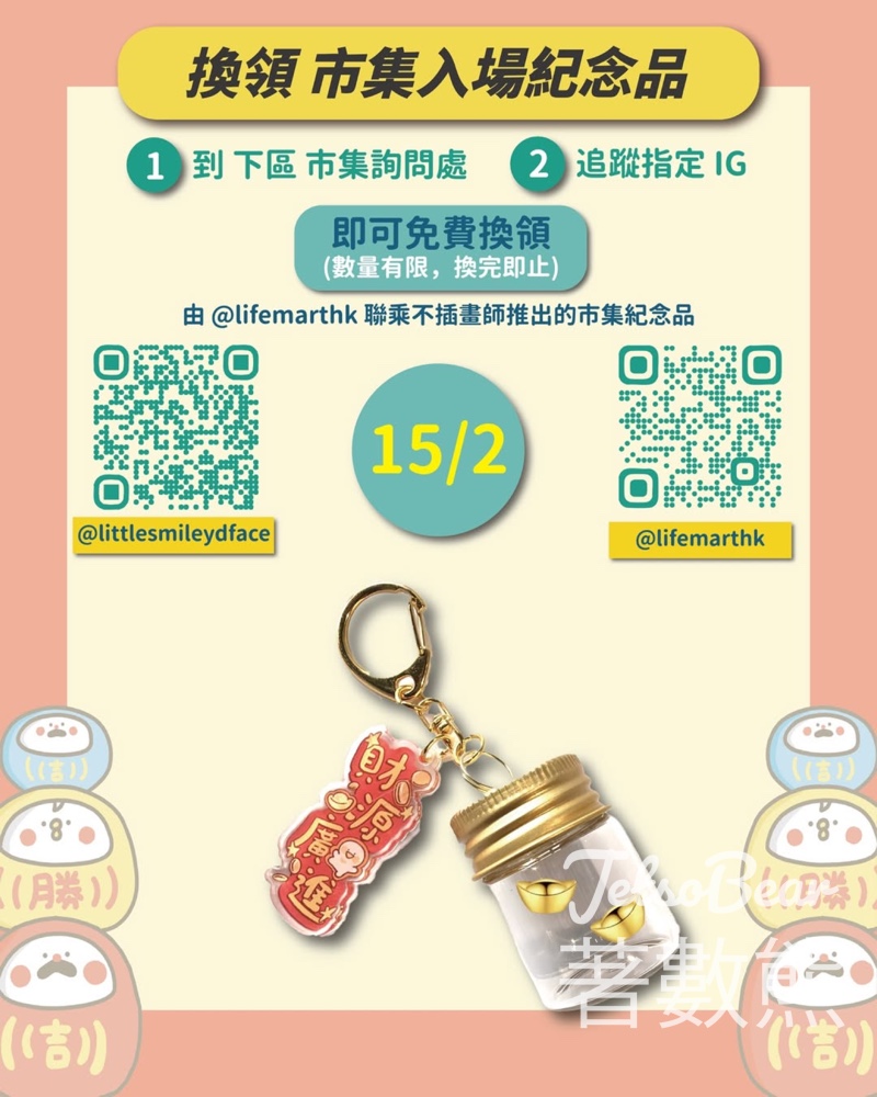 LIFE MART 大型年宵市集 2026 (馬到功成) 送金元寶鎖匙扣 - Jetso Bear