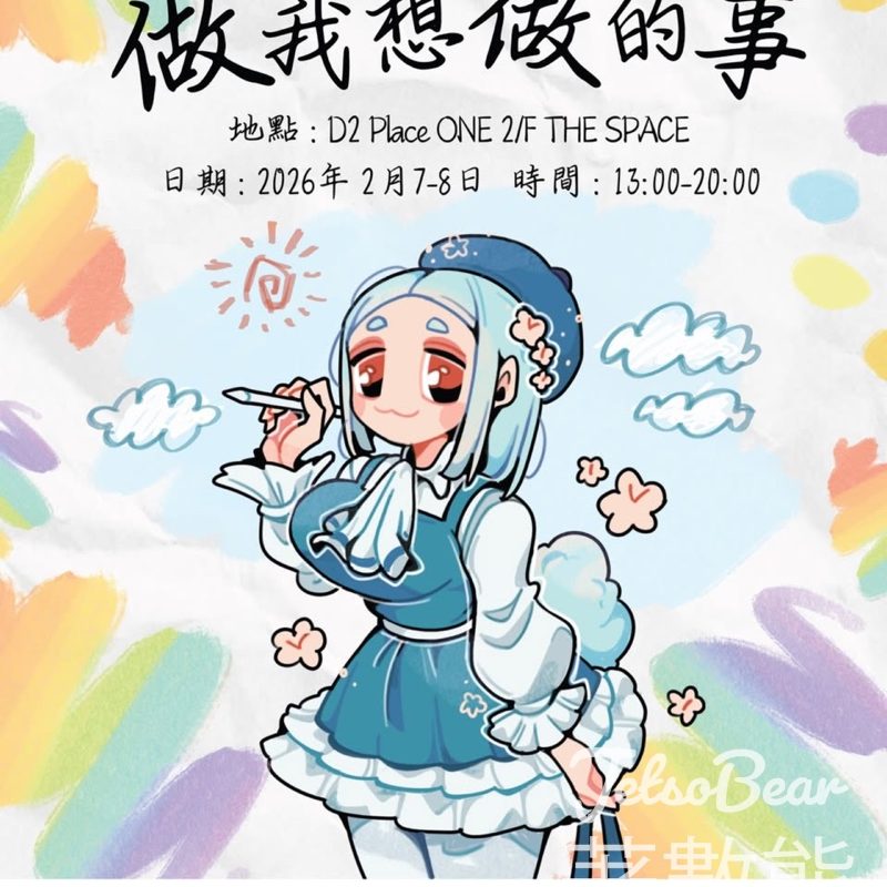 LIFE MART《做我想做的事 主題活動》入場送迷你揮春 - Jetso Bear