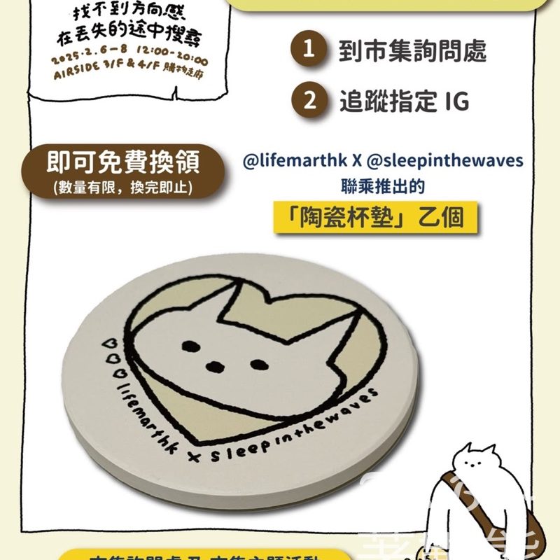LIFE MART《嘗試出POOL市集》免費換領陶瓷杯墊 - Jetso Bear