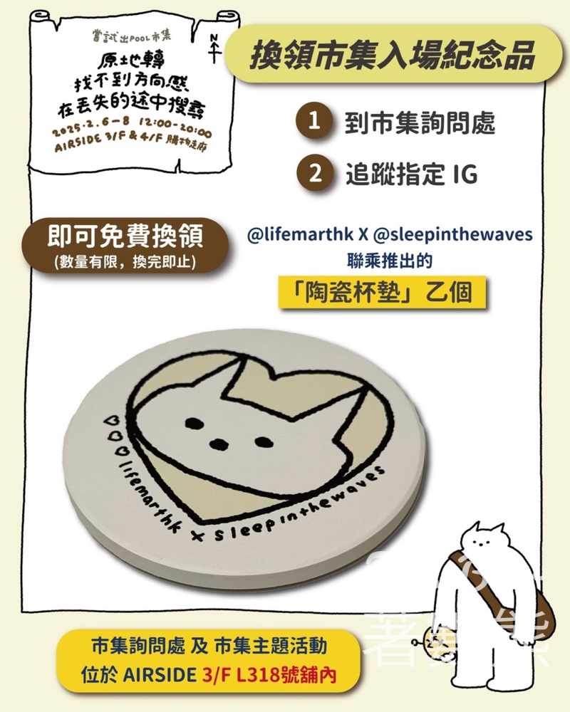 LIFE MART《嘗試出POOL市集》免費換領陶瓷杯墊 - Jetso Bear