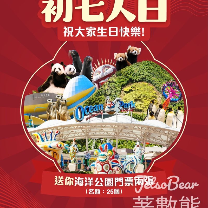 linkhksurprise #有獎遊戲 送香港海洋公園門票 - Jetso Bear