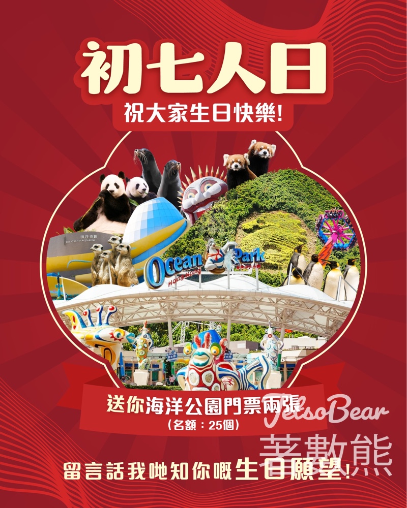 linkhksurprise #有獎遊戲 送香港海洋公園門票 - Jetso Bear linkhksurprise #有獎遊戲 送香港海洋公園門票 - Jetso Bear
