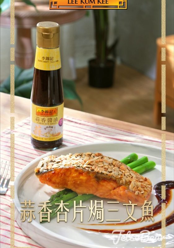 註冊李錦記「快趣煮」APP會員 送蒜香醬油 - Jetso Bear