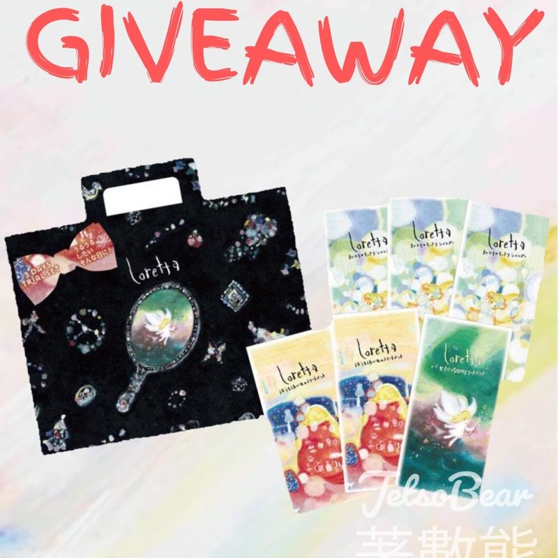 Loretta #有獎遊戲 送護髮3日試用套裝 - Jetso Bear