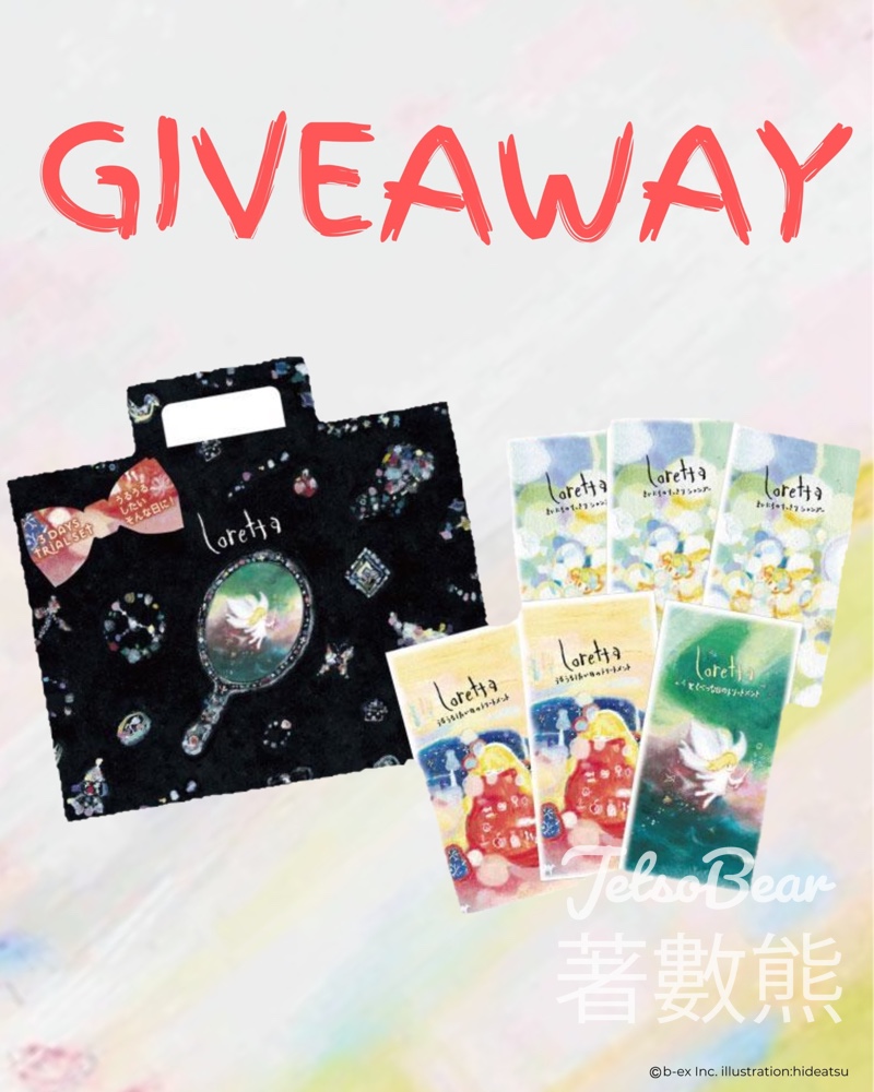 Loretta #有獎遊戲 送護髮3日試用套裝 - Jetso Bear