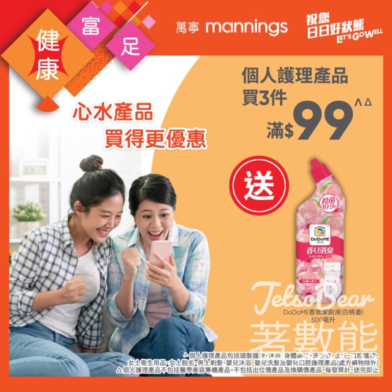 萬寧星期五送DoDoME香氛潔廁液 - Jetso Bear