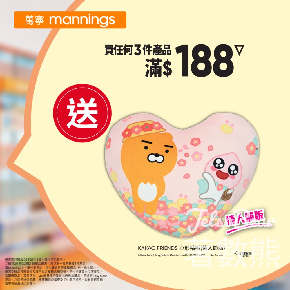 萬寧星期三送 KAKAO Friends心形咕𠱸 - Jetso Bear
