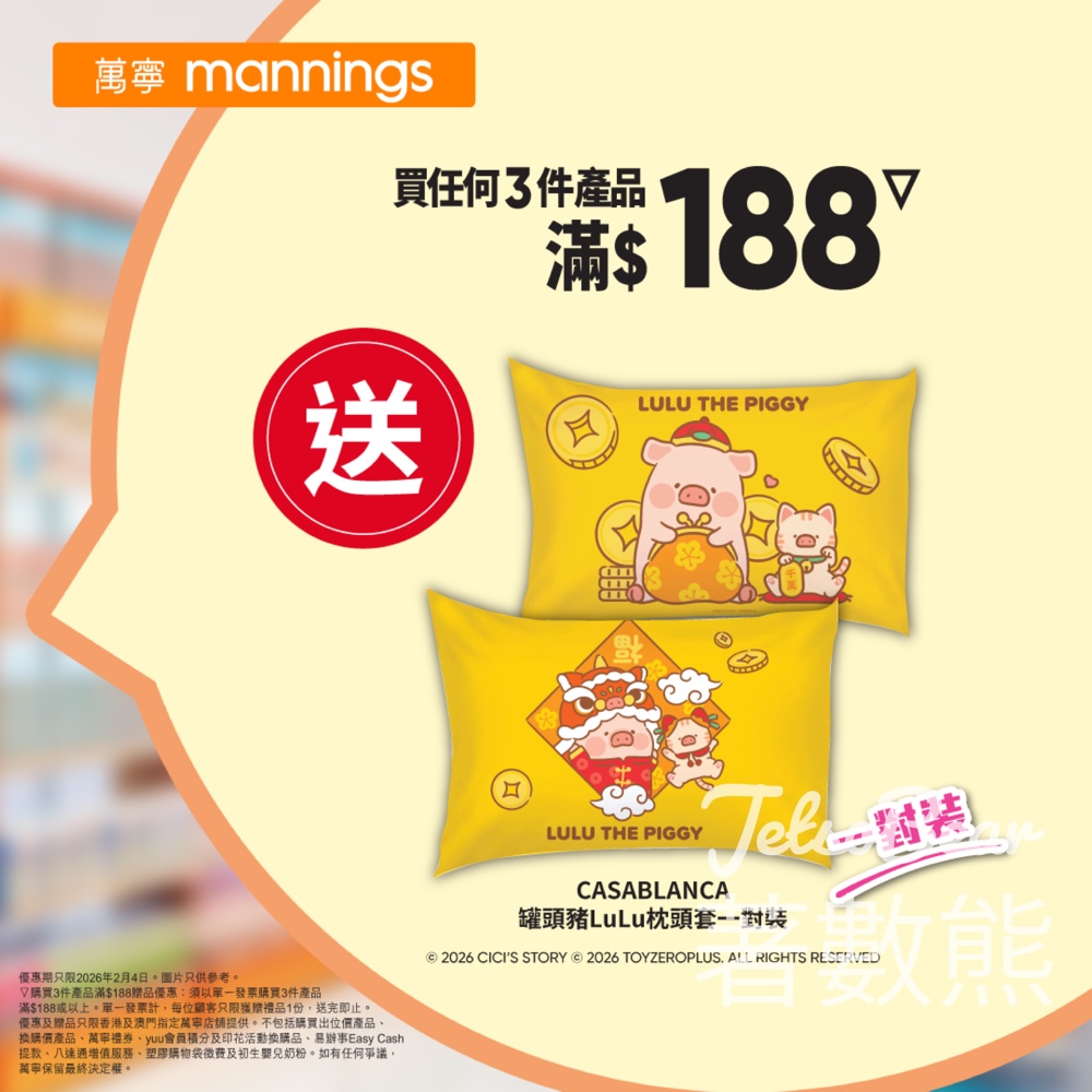 萬寧星期三送 CASABLANCA 罐頭豬LuLu枕頭套 - Jetso Bear 萬寧星期三送 CASABLANCA 罐頭豬LuLu枕頭套 - Jetso Bear
