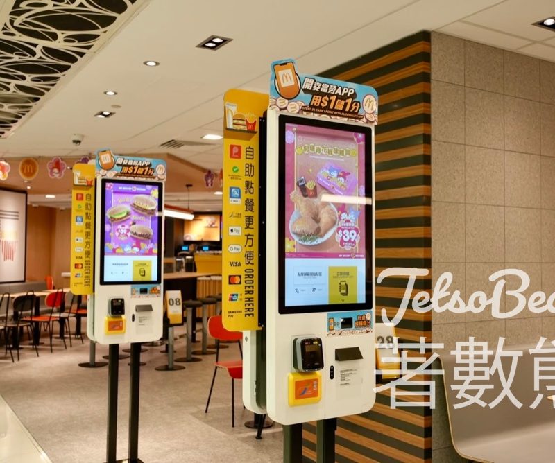 麥當勞上水廣場分店2大優惠 - Jetso Bear