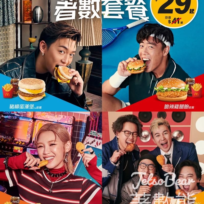 麥當勞人氣著數套餐$29起 限時2倍積分 - Jetso Bear