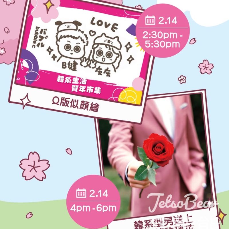 新都城中心 送情人節玫瑰花、大派福氣金幣朱古力、駿馬迎春手寫揮春 - Jetso Bear
