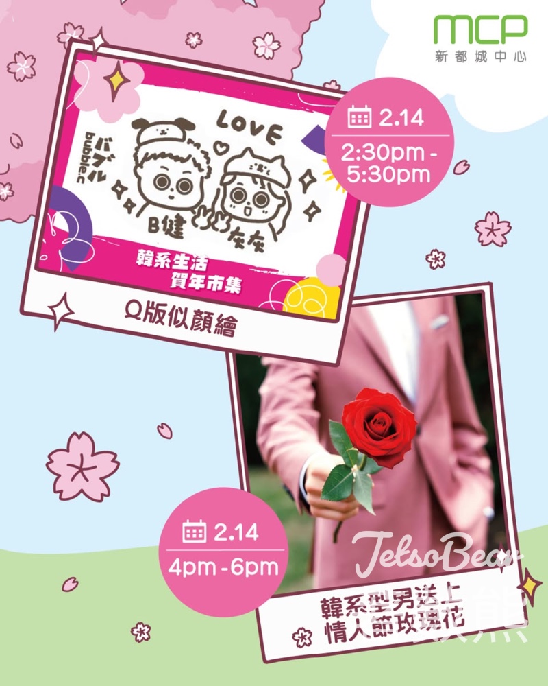 新都城中心 送情人節玫瑰花、大派福氣金幣朱古力、駿馬迎春手寫揮春 - Jetso Bear