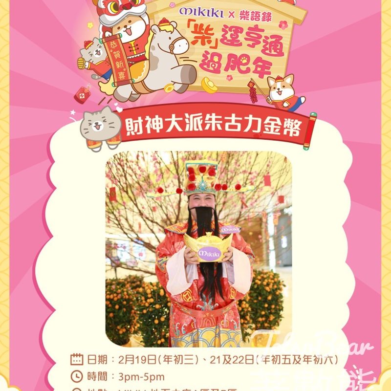 Mikiki財神大派朱古力金幣 - Jetso Bear