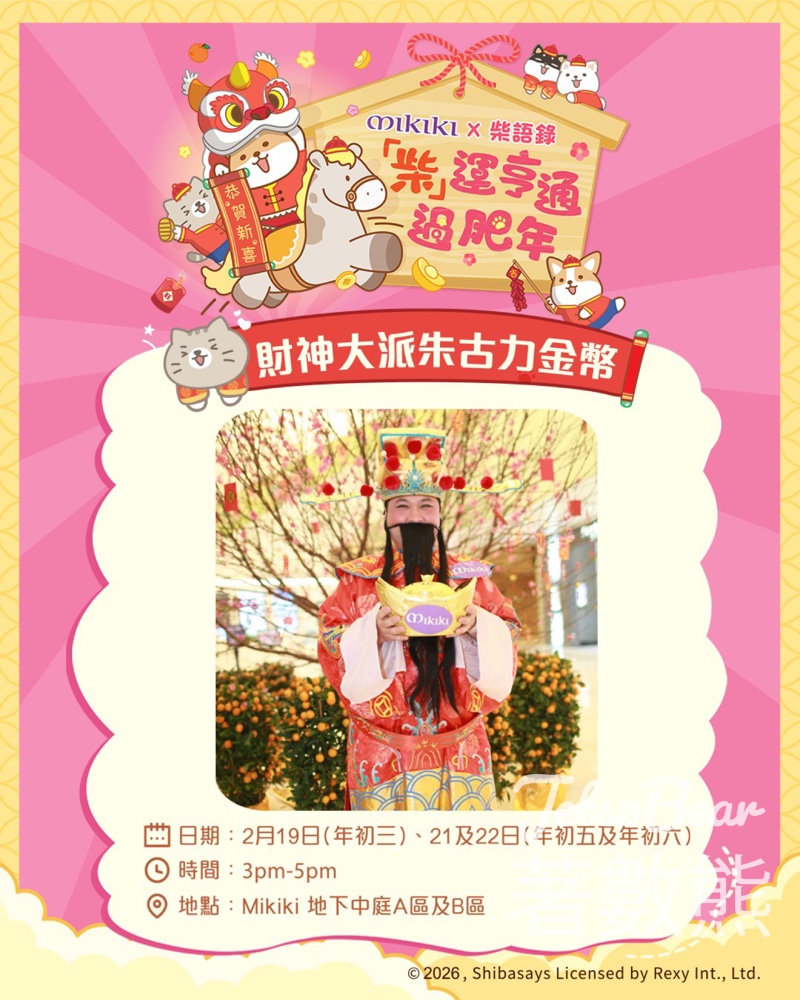 Mikiki財神大派朱古力金幣 - Jetso Bear