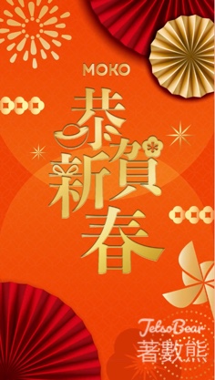 MOKO 新世紀廣場超「型」財神大派財運亨通小禮物 - Jetso Bear