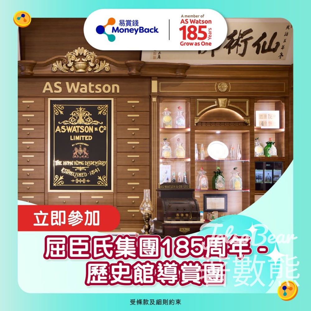 易賞錢會員專享「屈臣氏集團185周年歷史館」導賞團 - Jetso Bear
