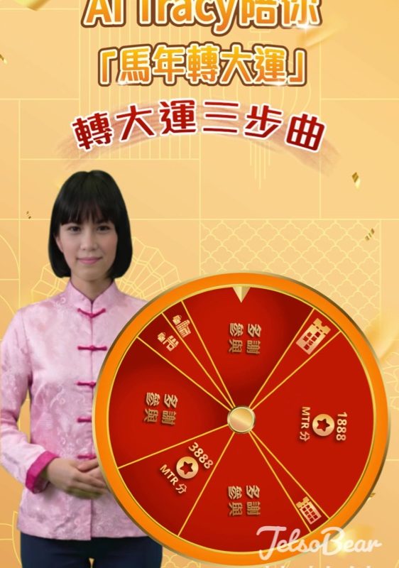 港鐵虛擬服務大使AI Tracy新裝迎馬年 拜年即抽即中獎 - Jetso Bear