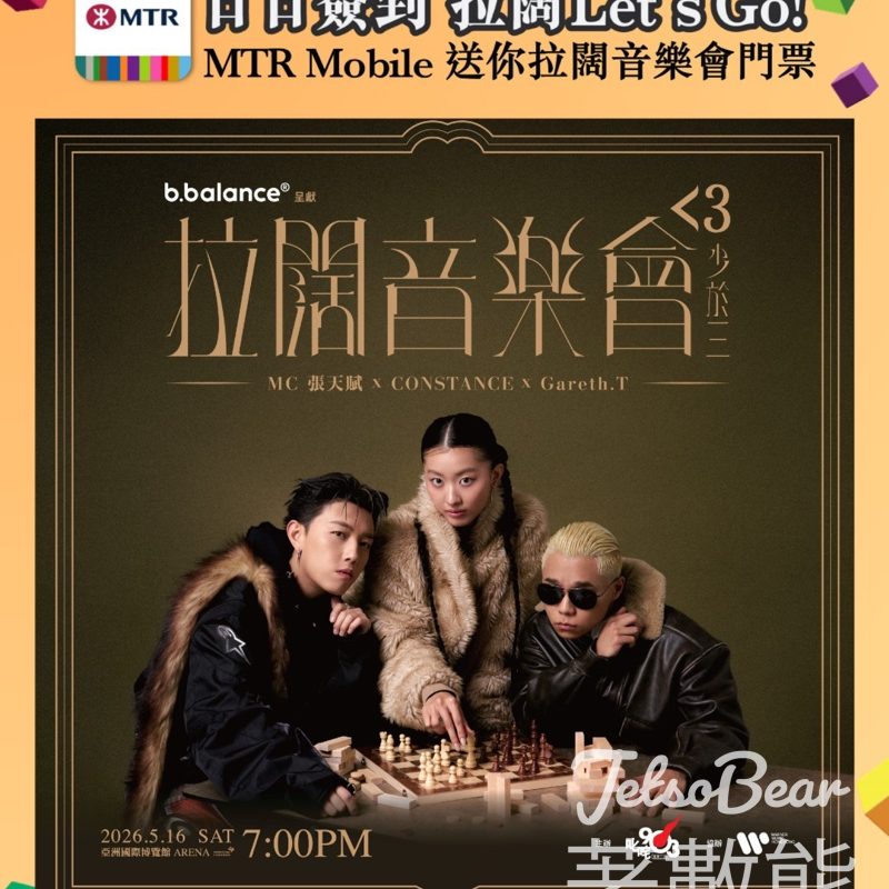 MTR Mobile 日日簽到贏取《b.balance呈獻 拉闊音樂會｜<3少於三｜MC張天賦 x CONSTANCE x Gareth.T》門票 - Jetso Bear