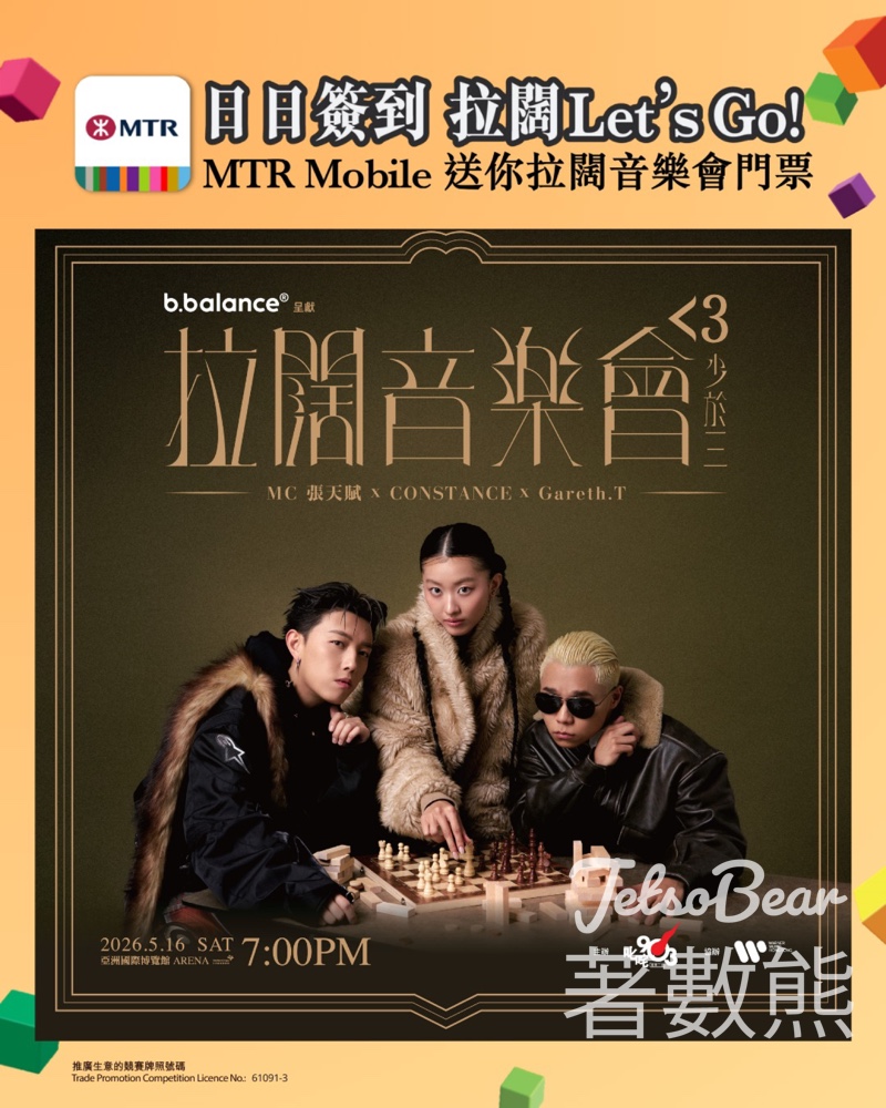 MTR Mobile 日日簽到贏取《b.balance呈獻 拉闊音樂會｜<3少於三｜MC張天賦 x CONSTANCE x Gareth.T》門票 - Jetso Bear