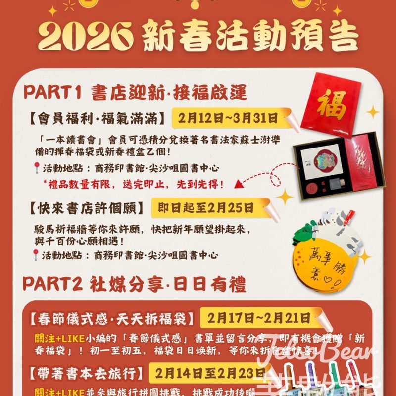 一本讀書會 參與旅行拼圖挑戰免費換領「帶著書本去旅行」行李牌 - Jetso Bear