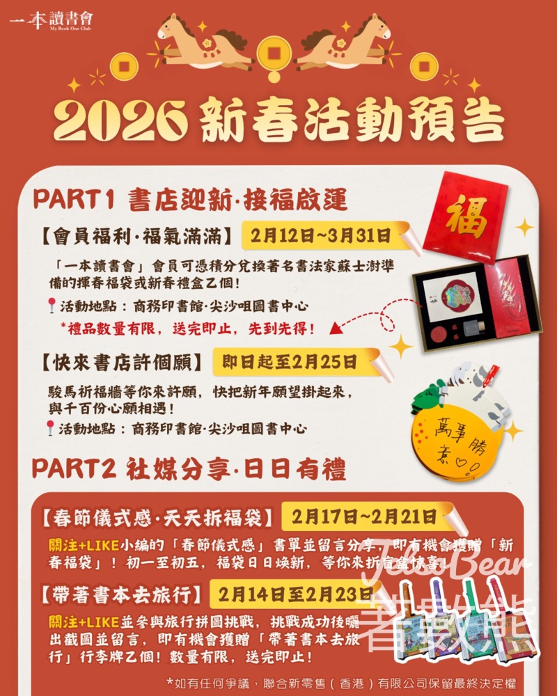 一本讀書會 參與旅行拼圖挑戰免費換領「帶著書本去旅行」行李牌 - Jetso Bear 一本讀書會 參與旅行拼圖挑戰免費換領「帶著書本去旅行」行李牌 - Jetso Bear
