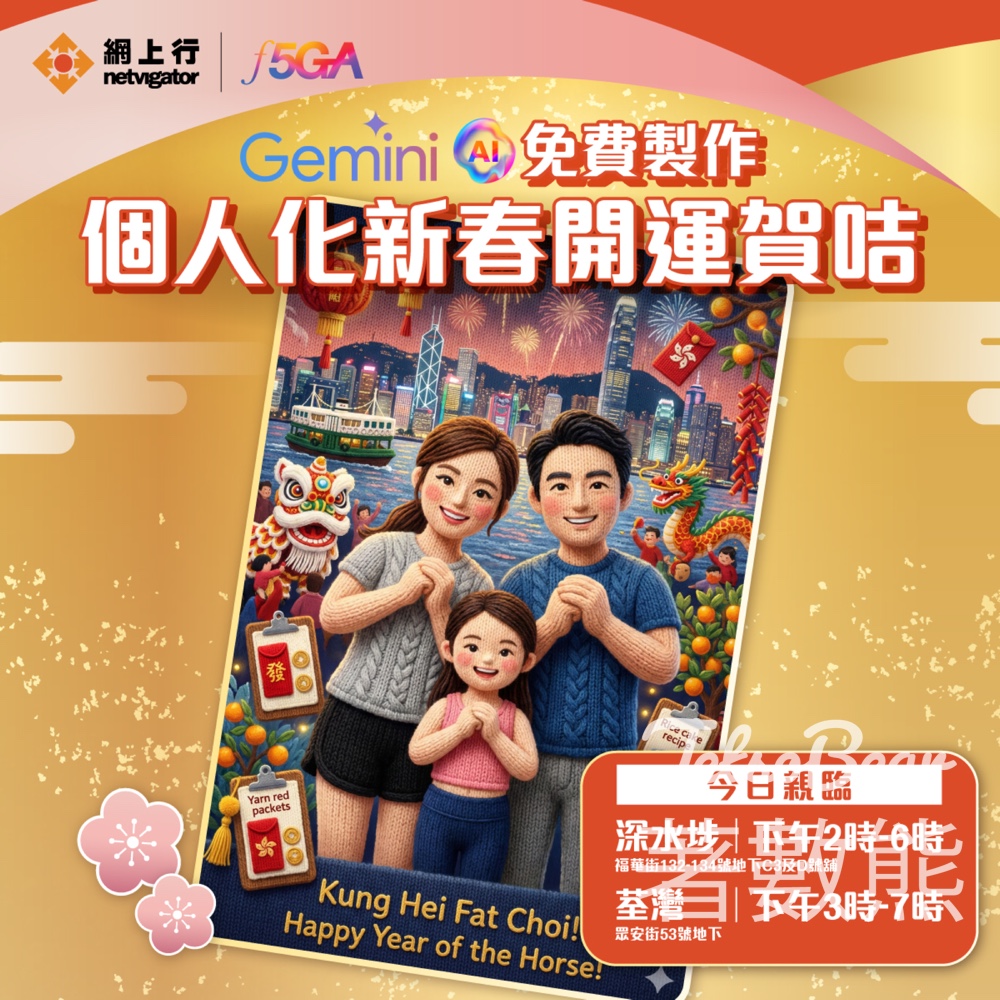 網上行免費制作個人化新春開運賀咭 - Jetso Bear