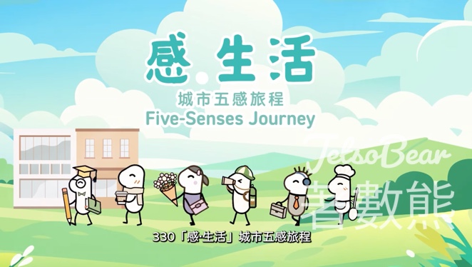 dayday330 《城市五感旅程》體驗 完成任務兌換獎品 - Jetso Bear
