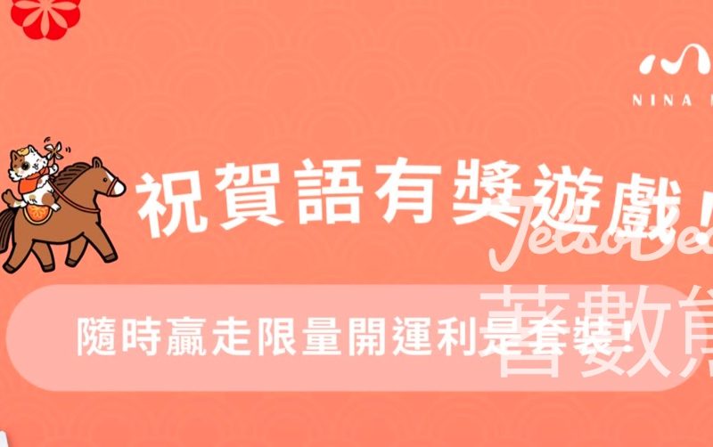 如心廣場 #有獎遊戲 送開運利是套裝 - Jetso Bear