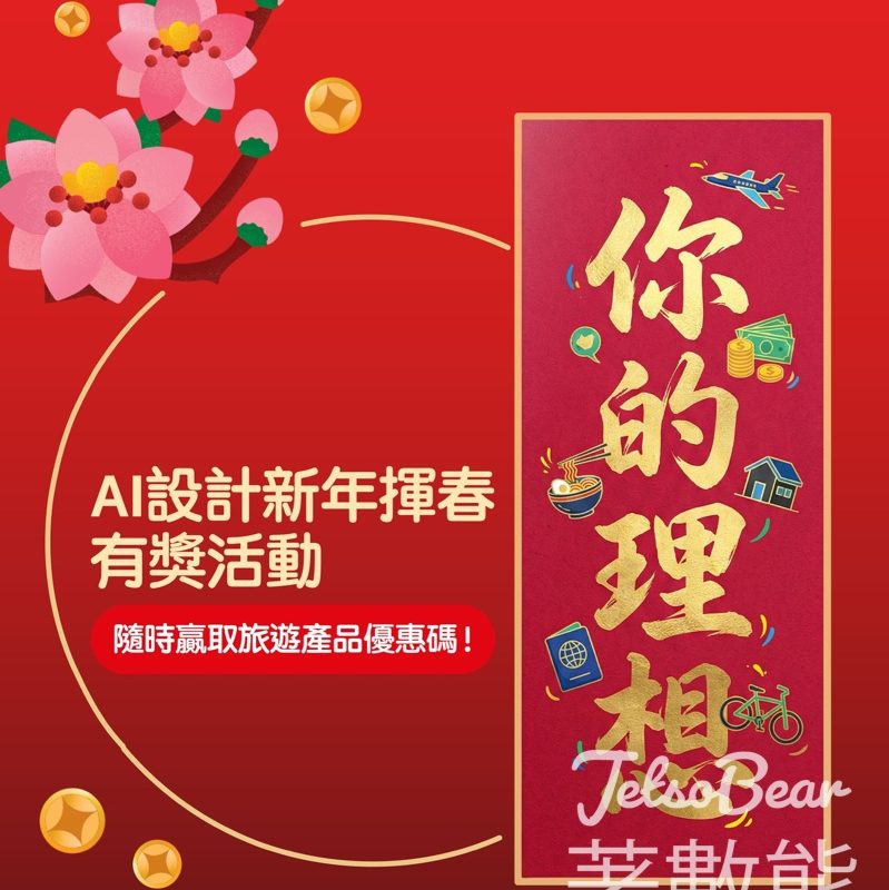 OCBC #有獎遊戲 送HK$500 Klook優惠碼 - Jetso Bear