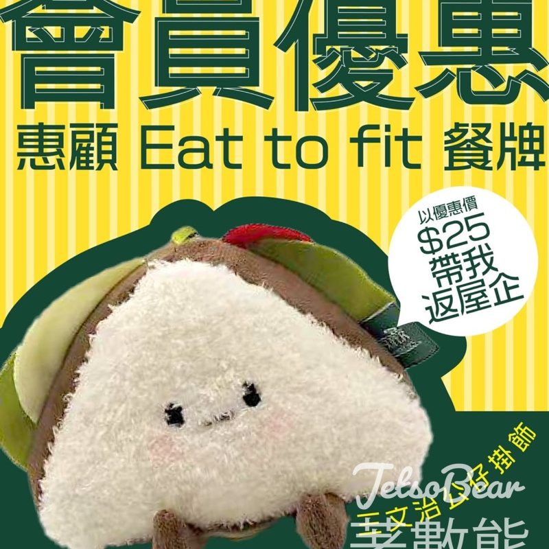 Oliver's Super Sandwiches 換購限量版「三文治公仔鎖匙扣」 - Jetso Bear