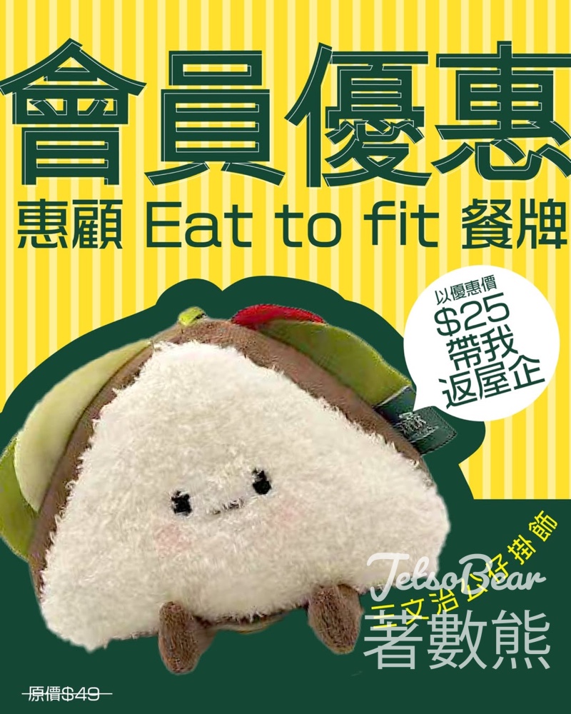 Oliver's Super Sandwiches 換購限量版「三文治公仔鎖匙扣」 - Jetso Bear Oliver's Super Sandwiches 換購限量版「三文治公仔鎖匙扣」 - Jetso Bear