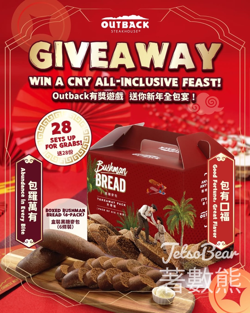 Outback #有獎遊戲 送盒裝黑糖麥包 - Jetso Bear