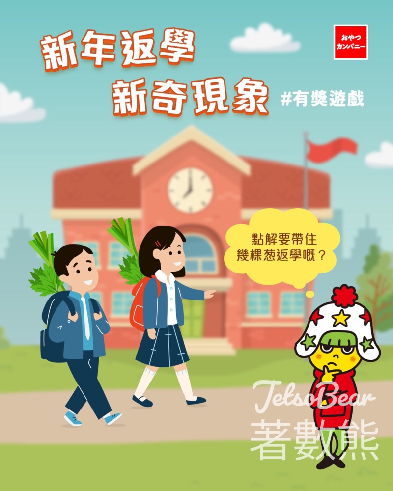 Baby Star 童星點心麵 #有獎遊戲 送童星點心麵零食禮品 - Jetso Bear