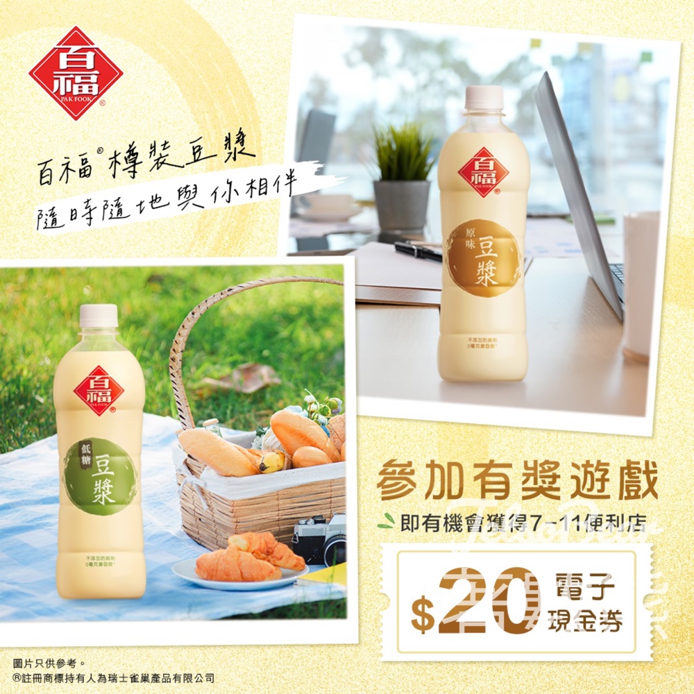 百福豆品 #有獎遊戲 送$20電子現金券 - Jetso Bear