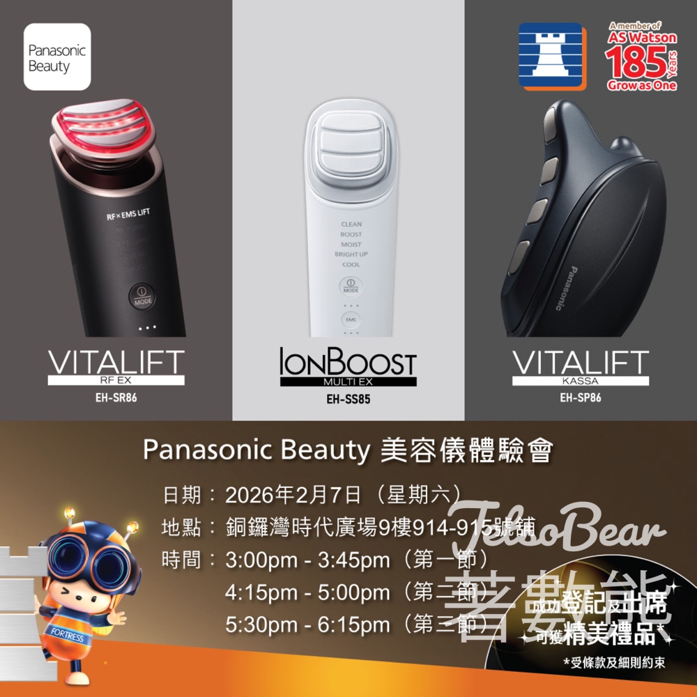 Panasonic Beauty 美容儀體驗會 送二合一美髮造型器 - Jetso Bear
