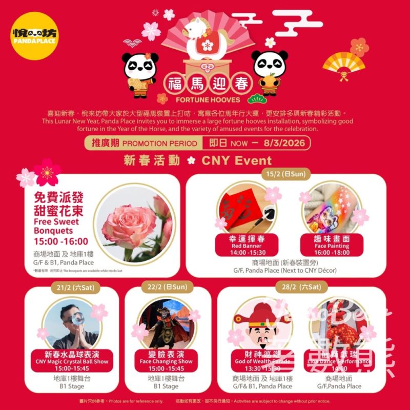 Panda Place 悅來坊新春活動 免費派發甜蜜花束 - Jetso Bear