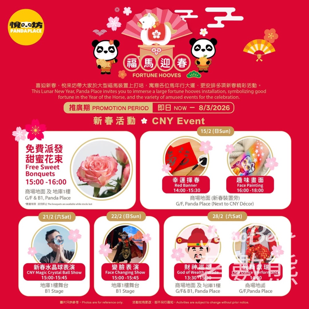 Panda Place 悅來坊新春活動 免費派發甜蜜花束 - Jetso Bear