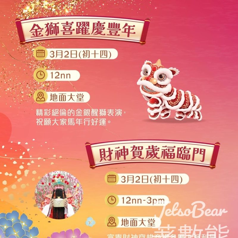 始創中心金獅財神賀新歲 財神大派開運利是 - Jetso Bear