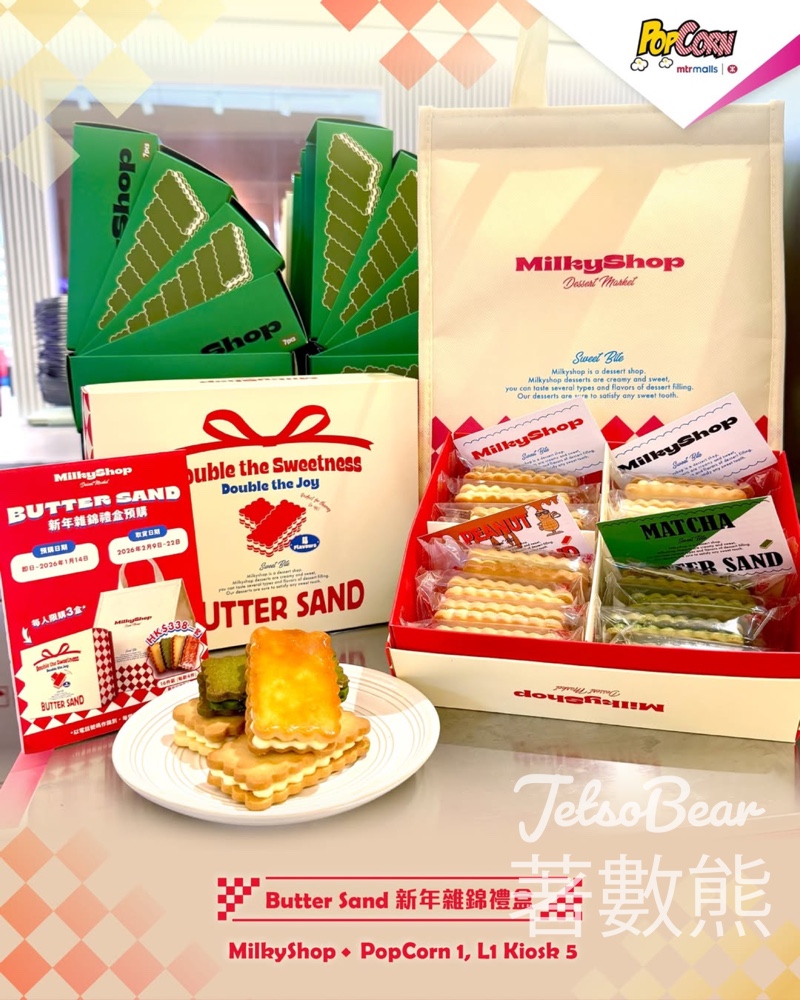 PopCorn MilkyShop Butter Sand 新年雜錦禮盒 - Jetso Bear