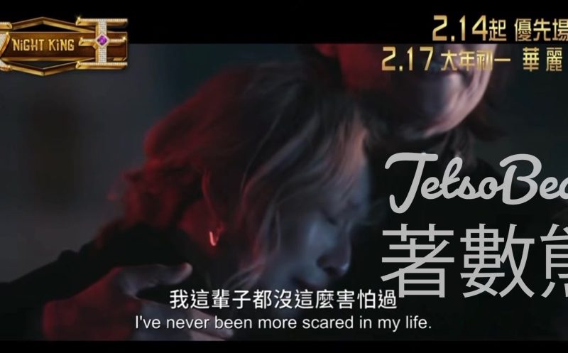 頭條娛樂 #有獎遊戲 送《夜王》戲飛 - Jetso Bear