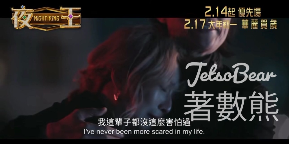 頭條娛樂 #有獎遊戲 送《夜王》戲飛 - Jetso Bear